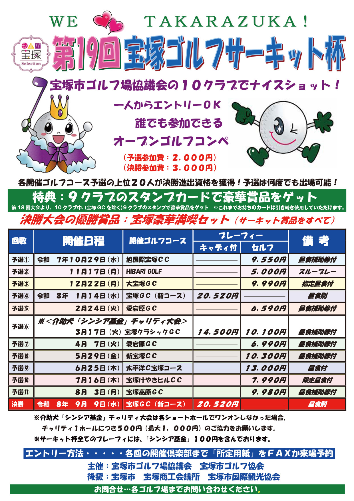 第19回宝塚ゴルフサーキットパンフレット