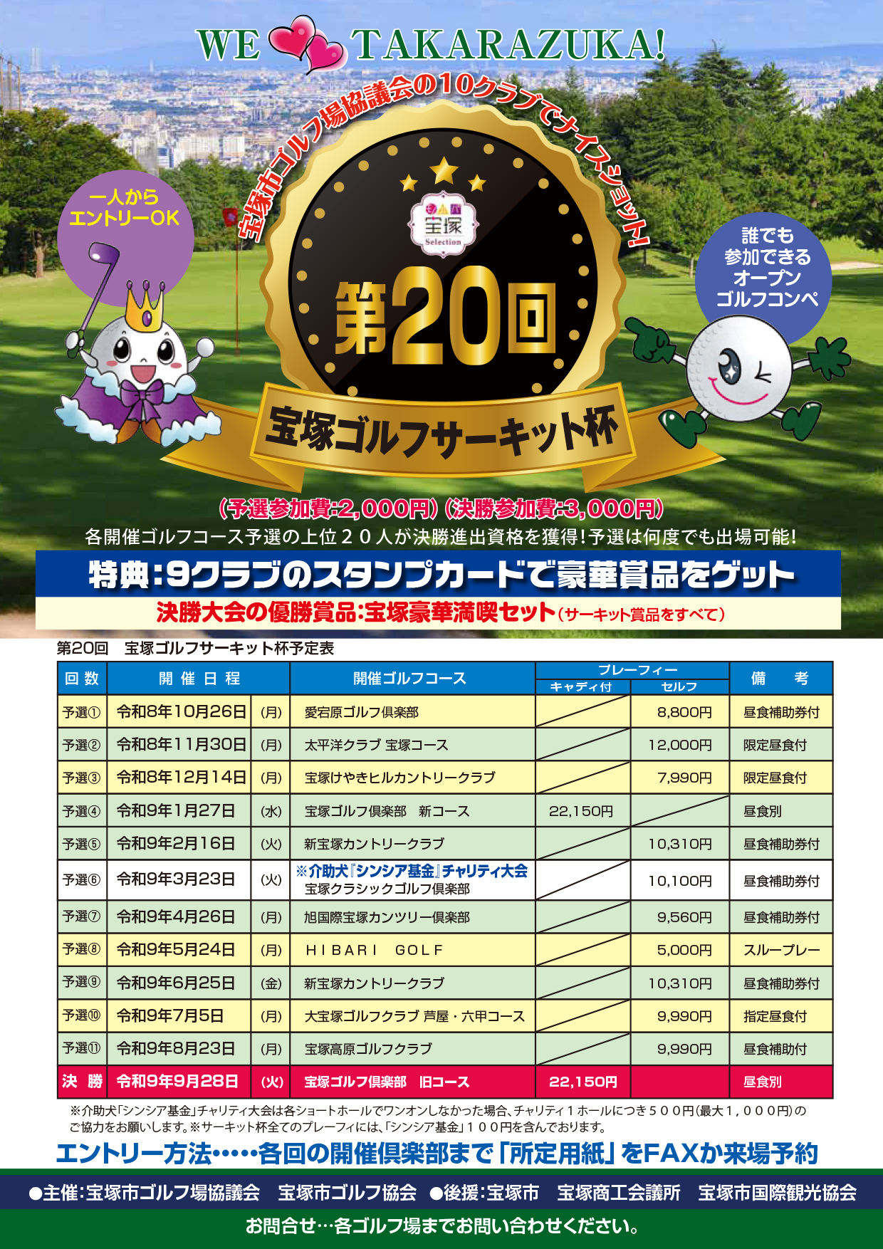 第20回宝塚ゴルフサーキットパンフレット